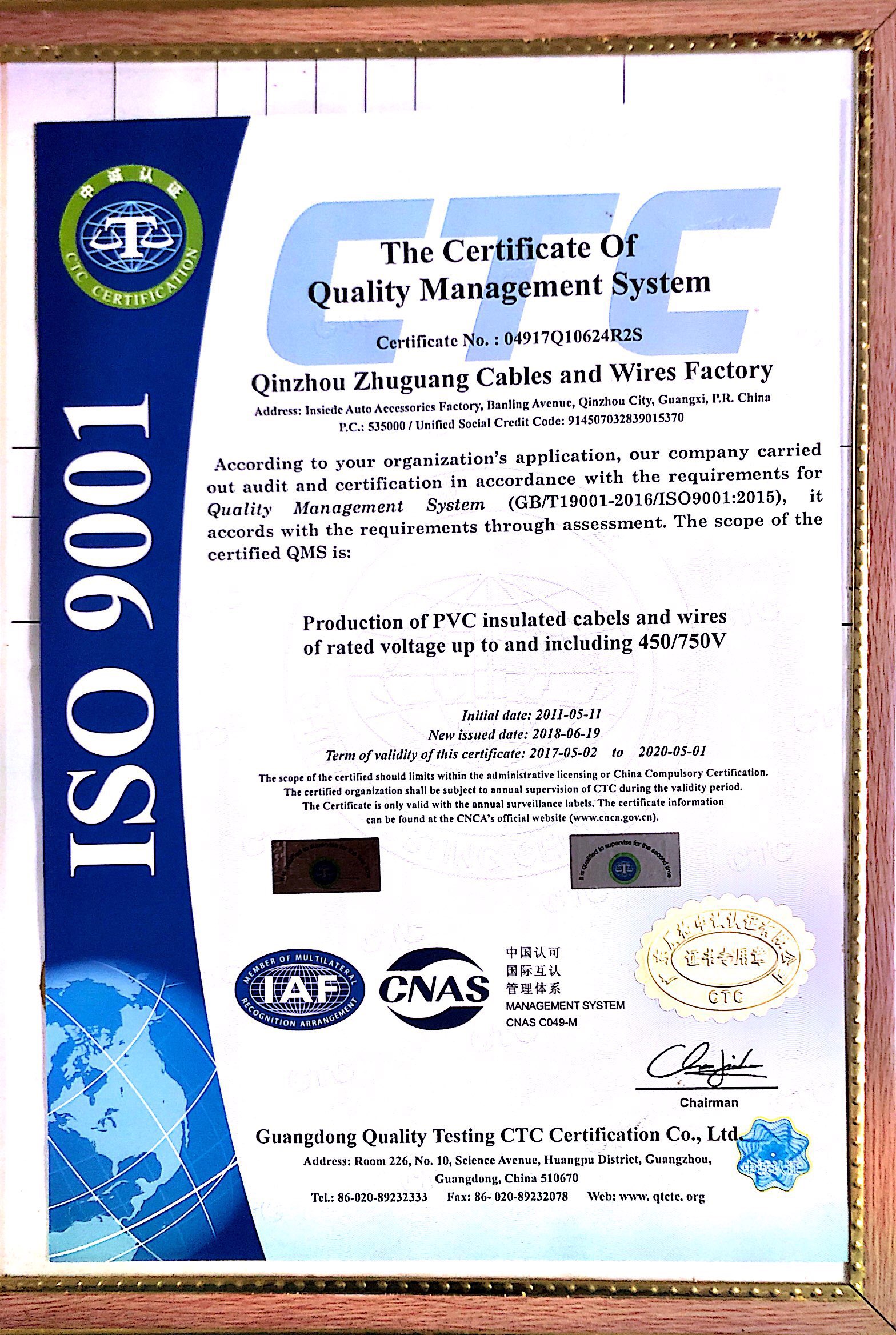 質(zhì)量管理體系認(rèn)證證書