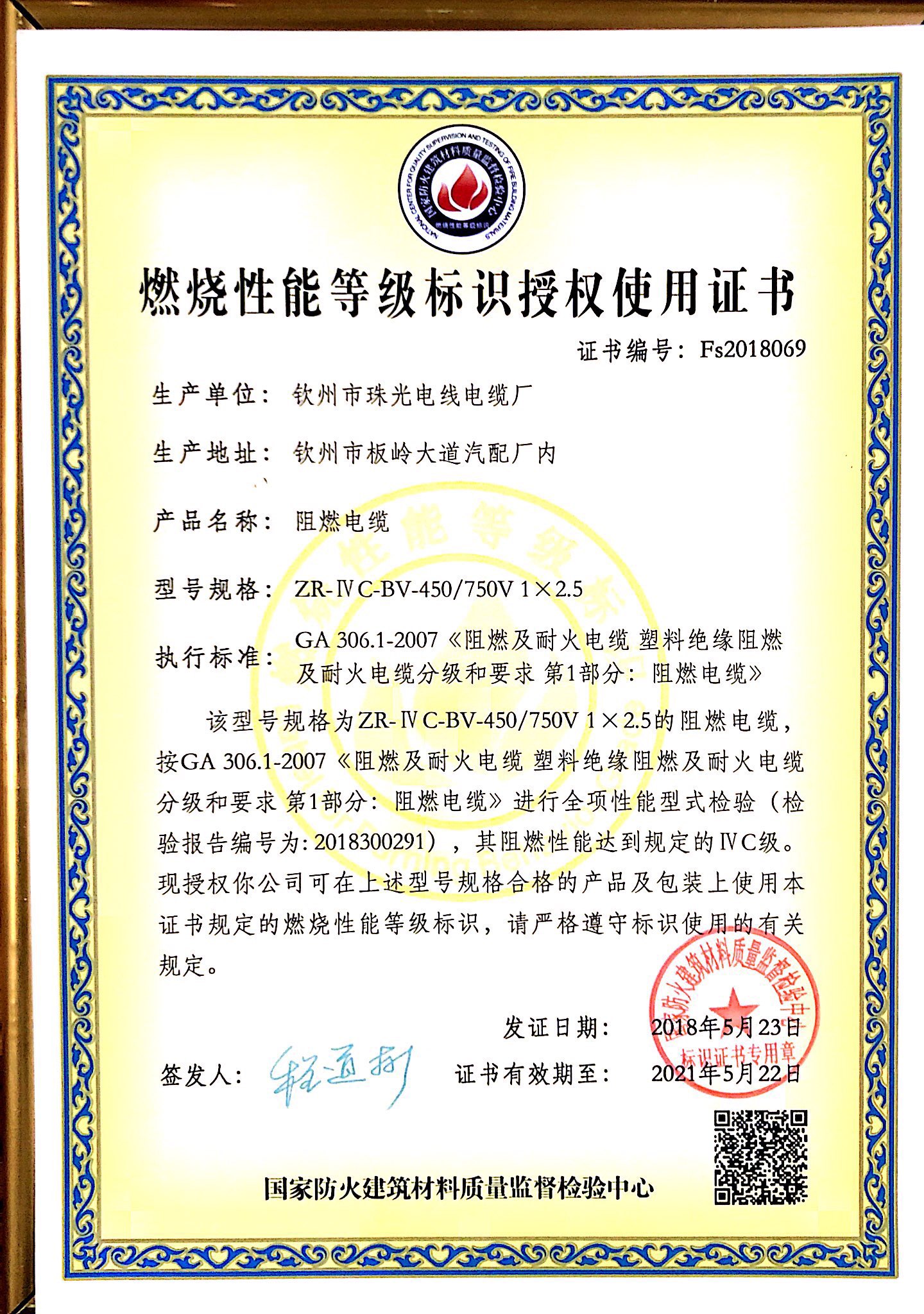 燃燒性能等級標(biāo)識授權(quán)使用證書