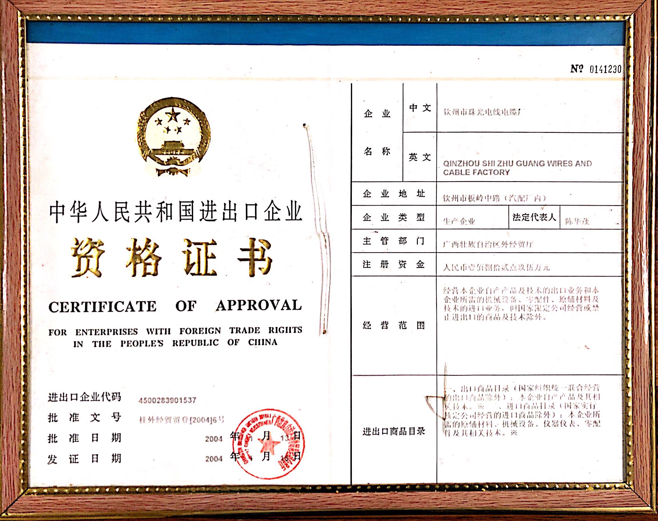 進(jìn)出口企業(yè)資格證書