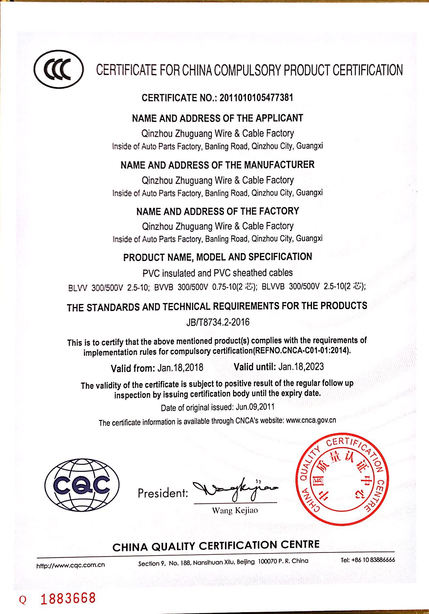 產(chǎn)品認(rèn)證證書