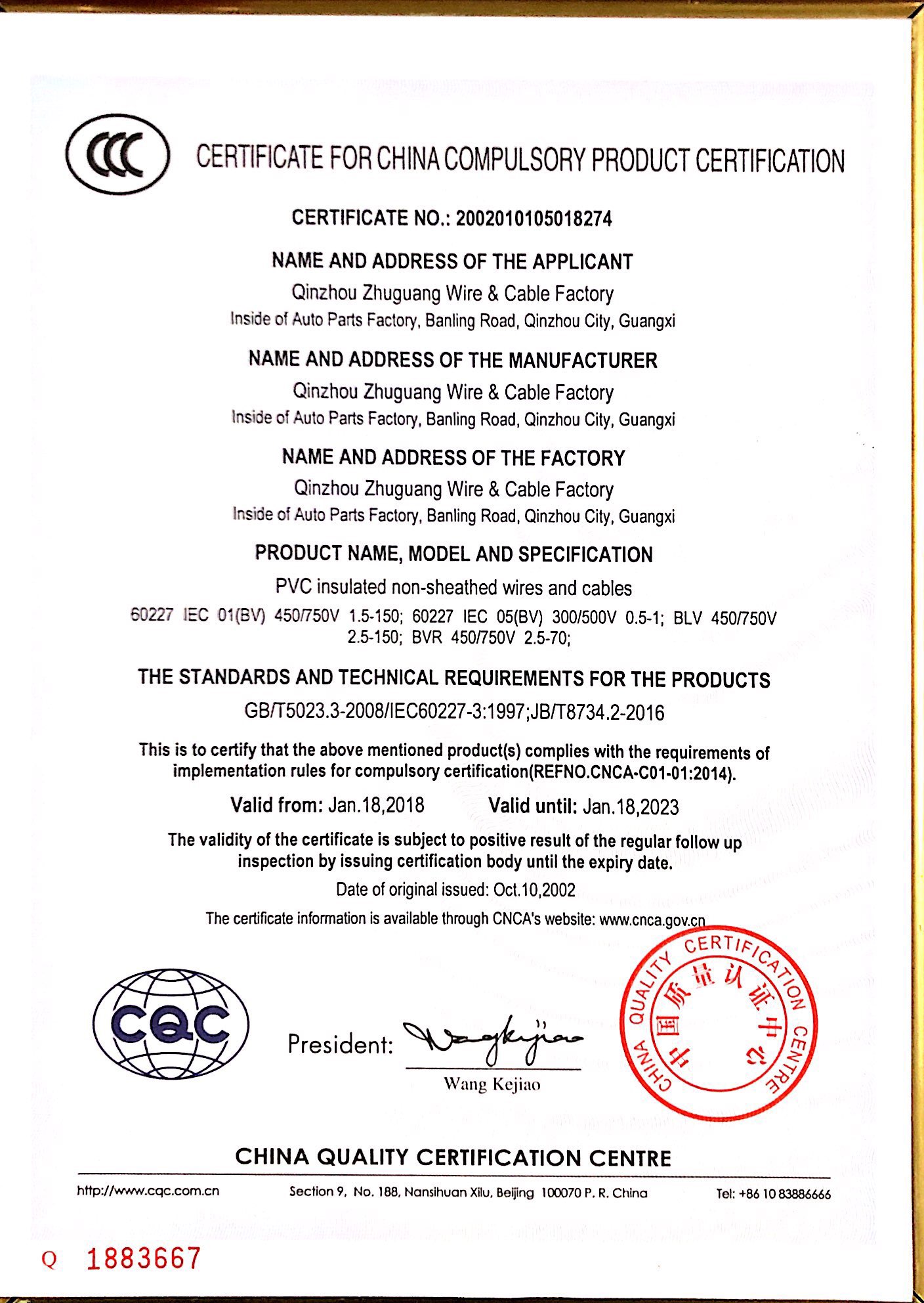 產(chǎn)品認(rèn)證證書