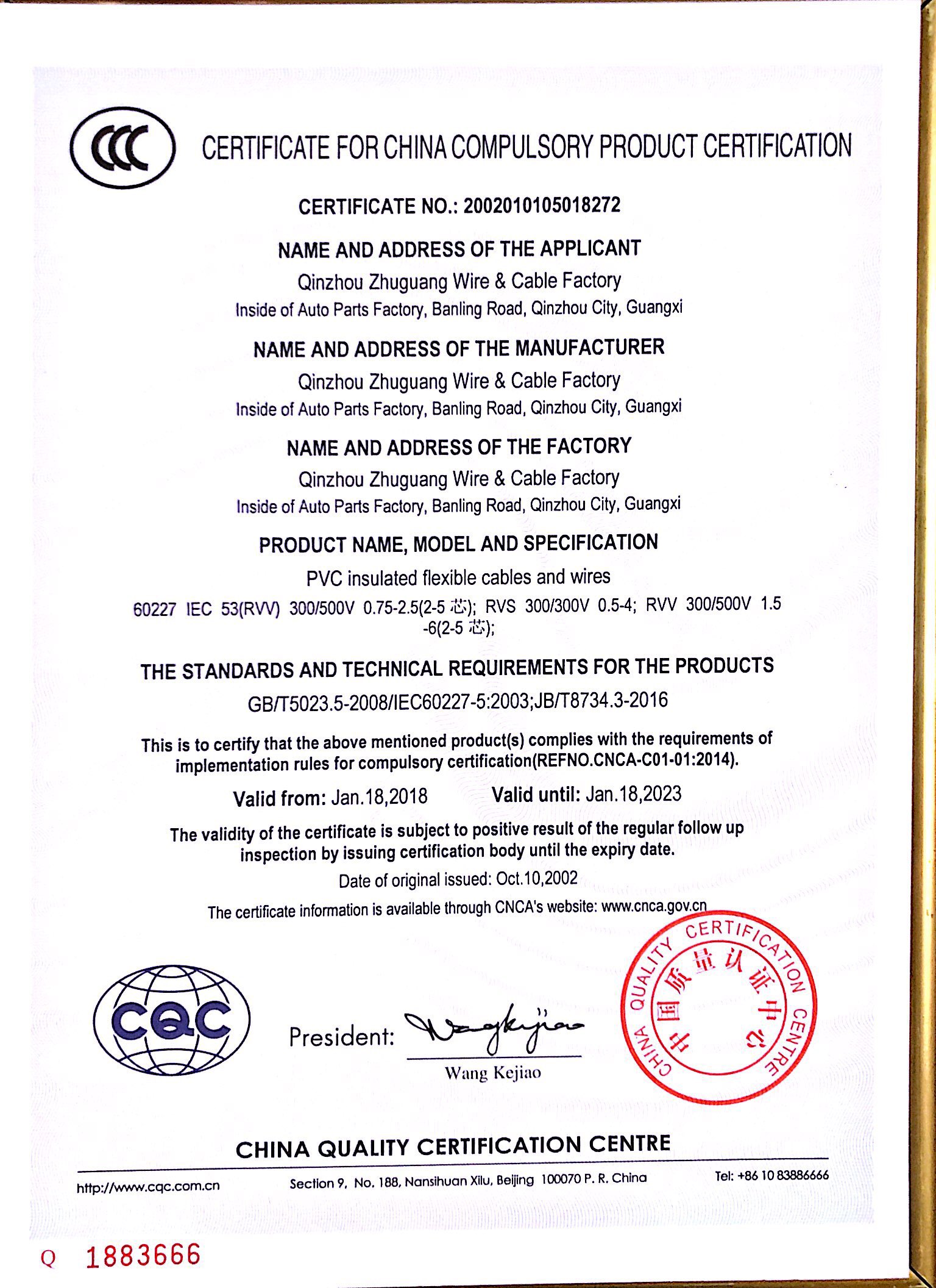 產(chǎn)品認(rèn)證證書