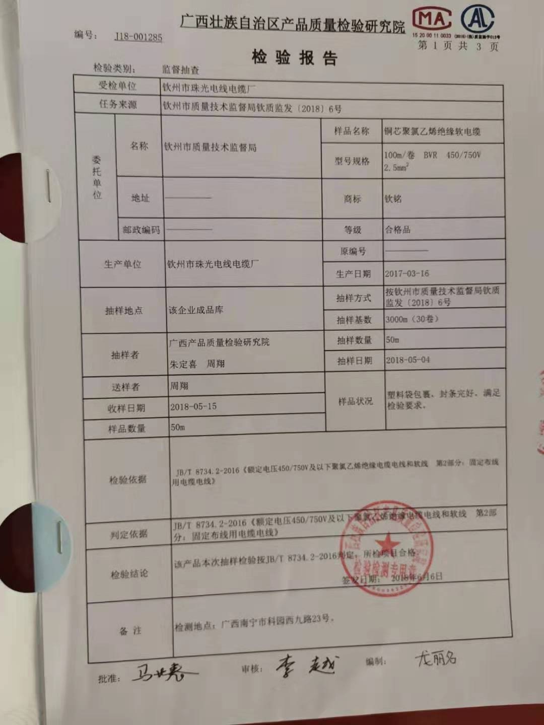 檢驗(yàn)報(bào)告