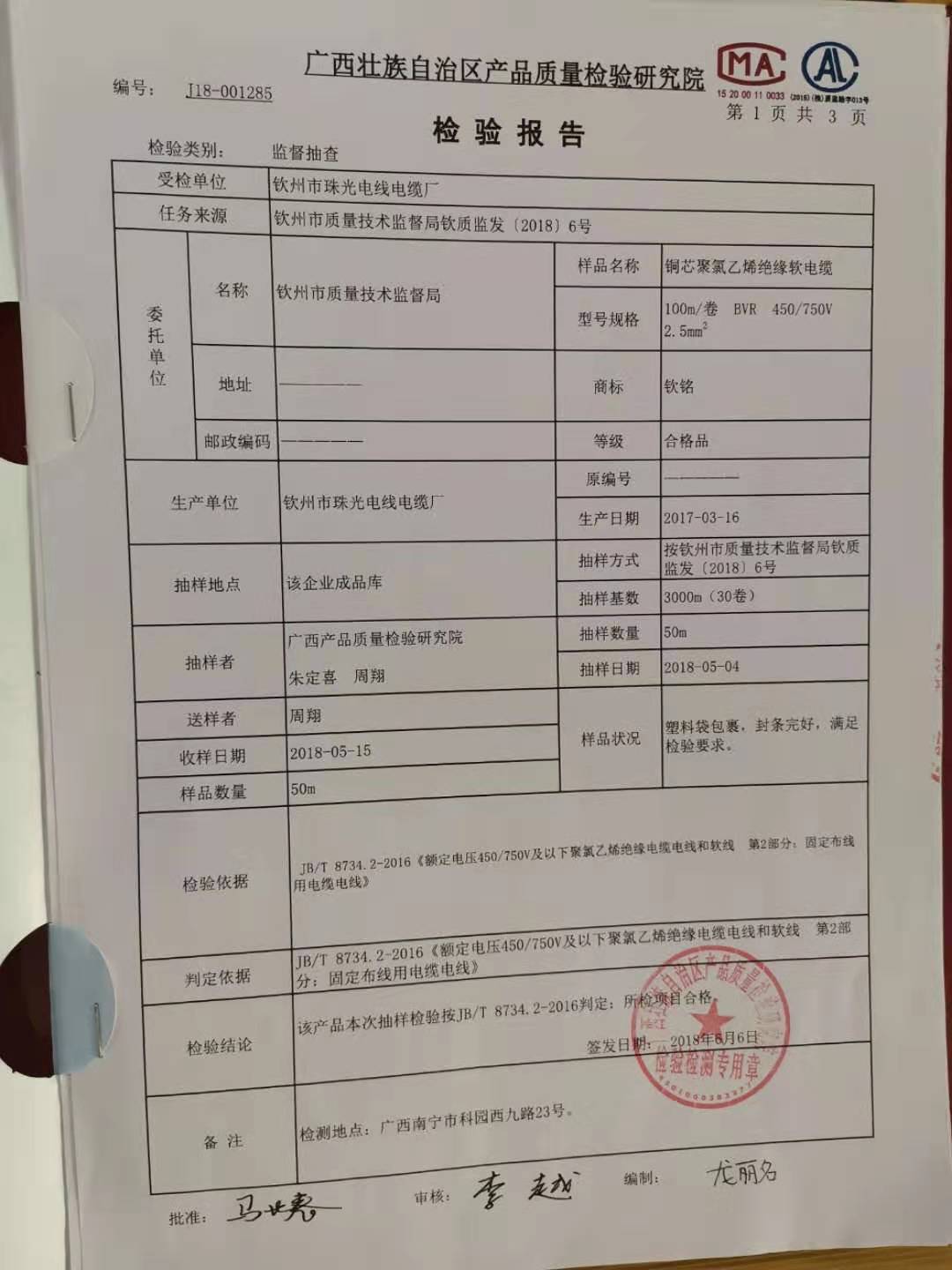 檢驗(yàn)報(bào)告