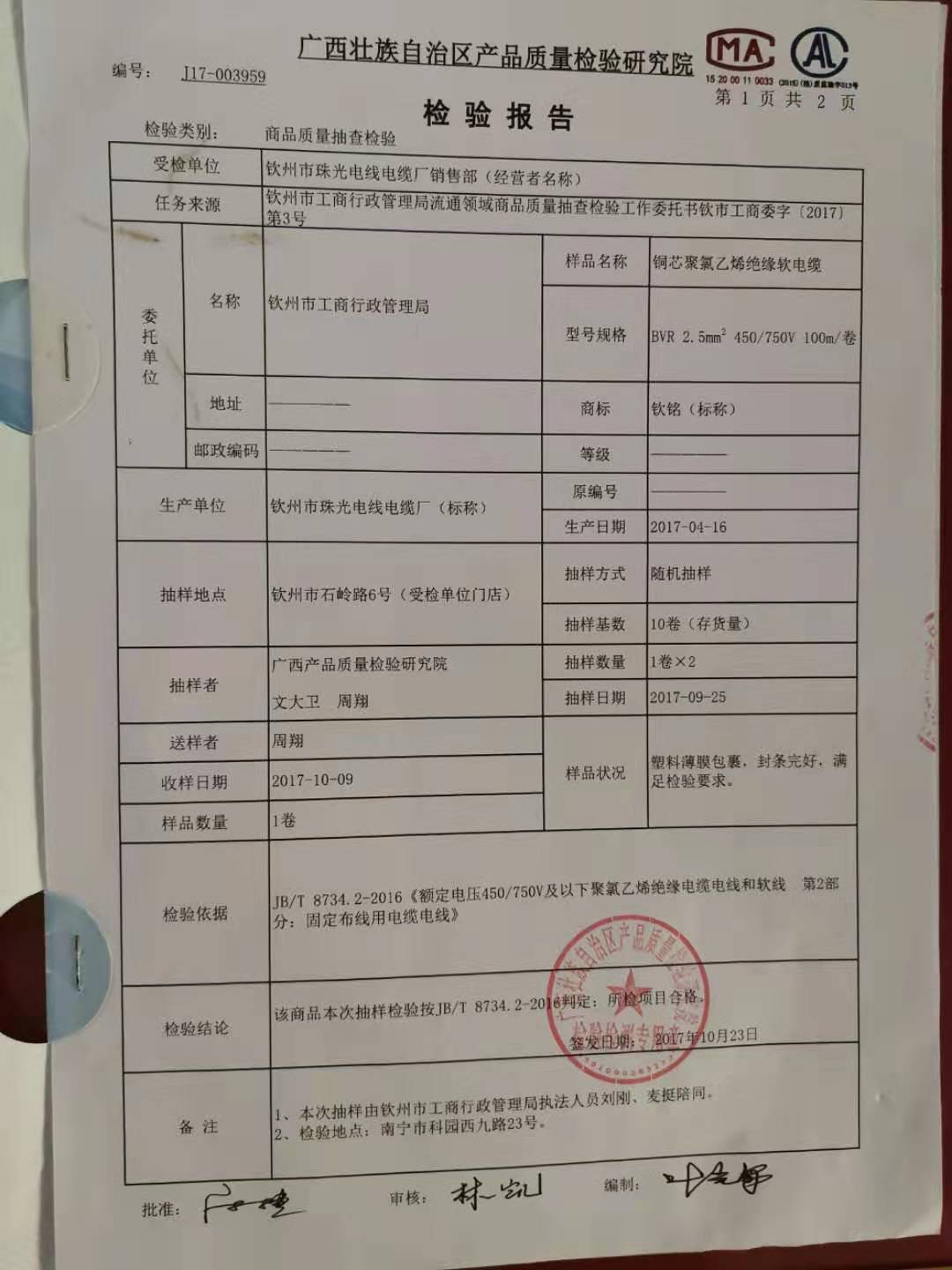 檢驗(yàn)報(bào)告