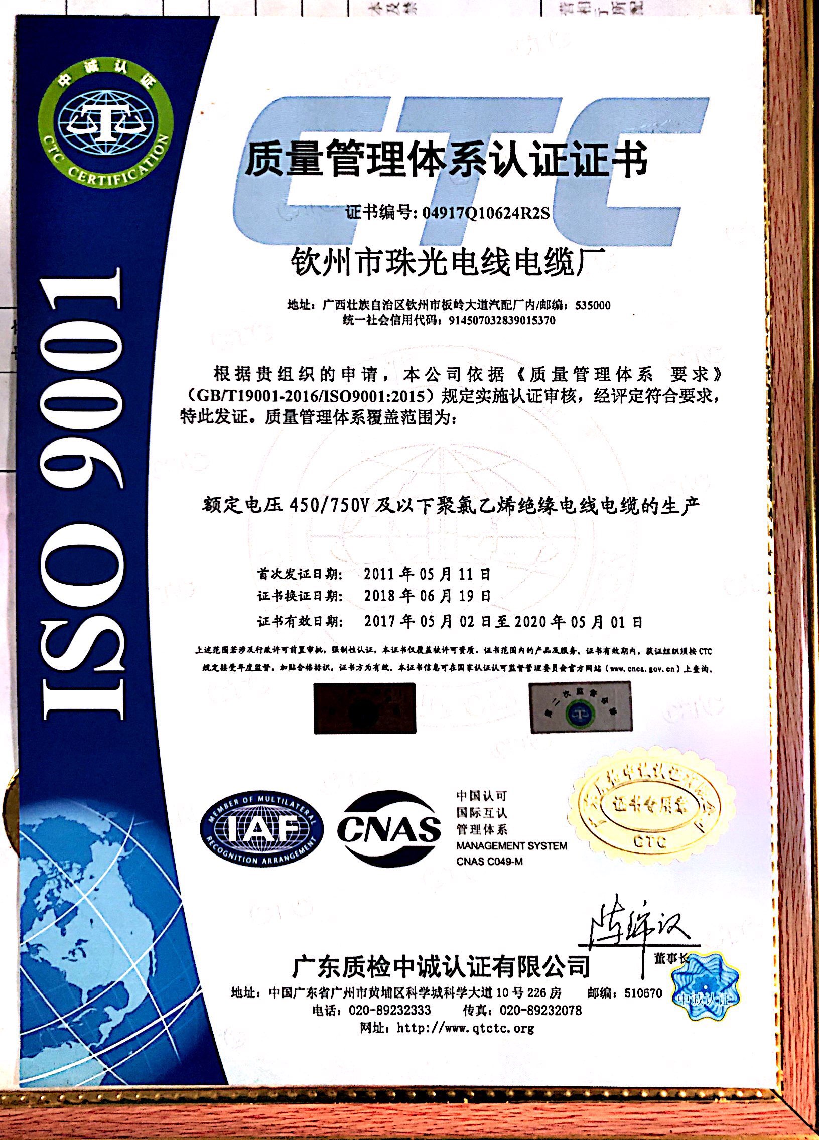 質(zhì)量管理體系認(rèn)證證書